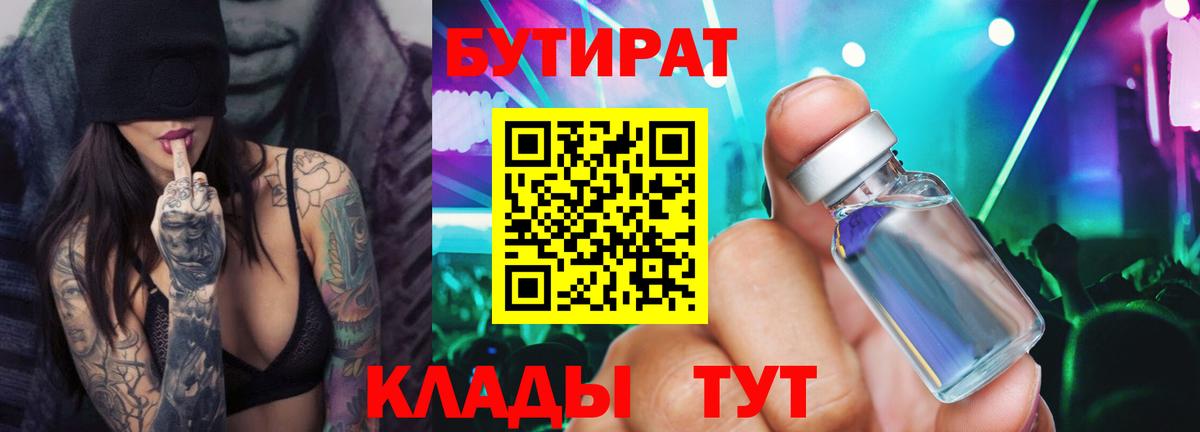 Бутират GHB Екатеринбург
