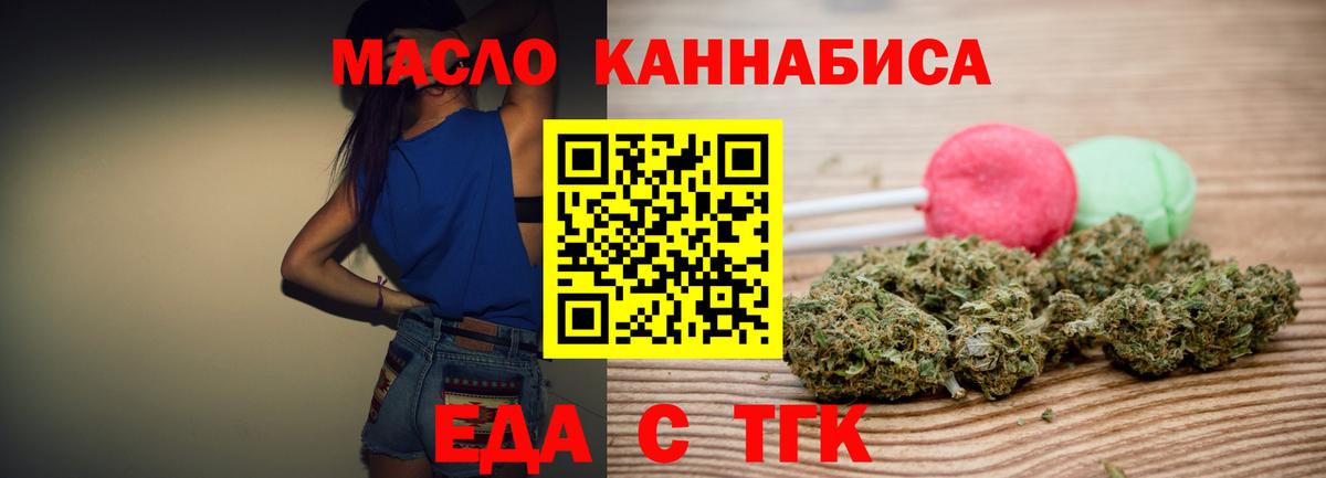 Еда ТГК конопля  Вход с VPN  Екатеринбург 