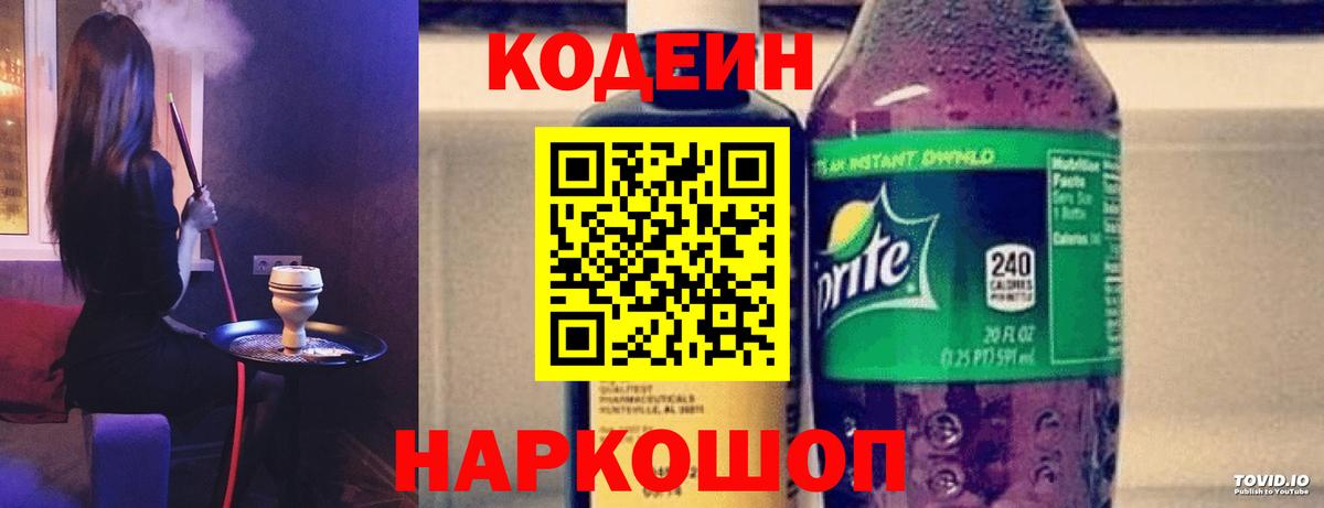 купить  цена  Codein напиток Lean (лин)  Вход с VPN  Codein Purple Drank  Екатеринбург 