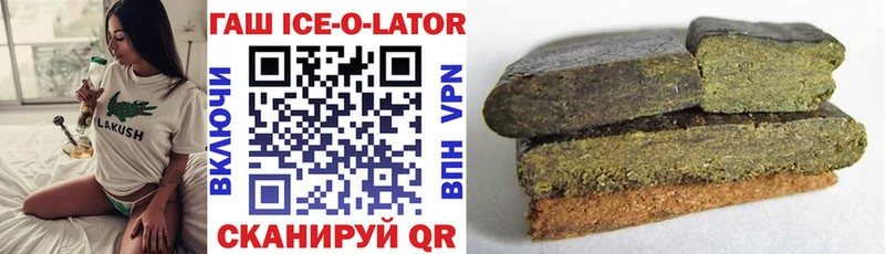 ГАШИШ Ice-O-Lator Екатеринбург