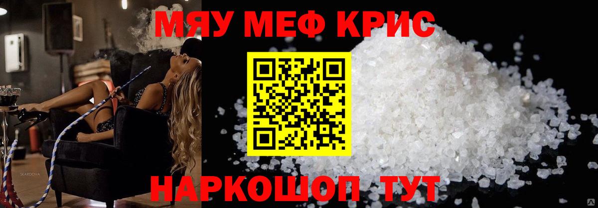 МЯУ-МЯУ VHQ  МЯУ-МЯУ кристаллы  Меф  Екатеринбург  Меф  Вход с VPN 