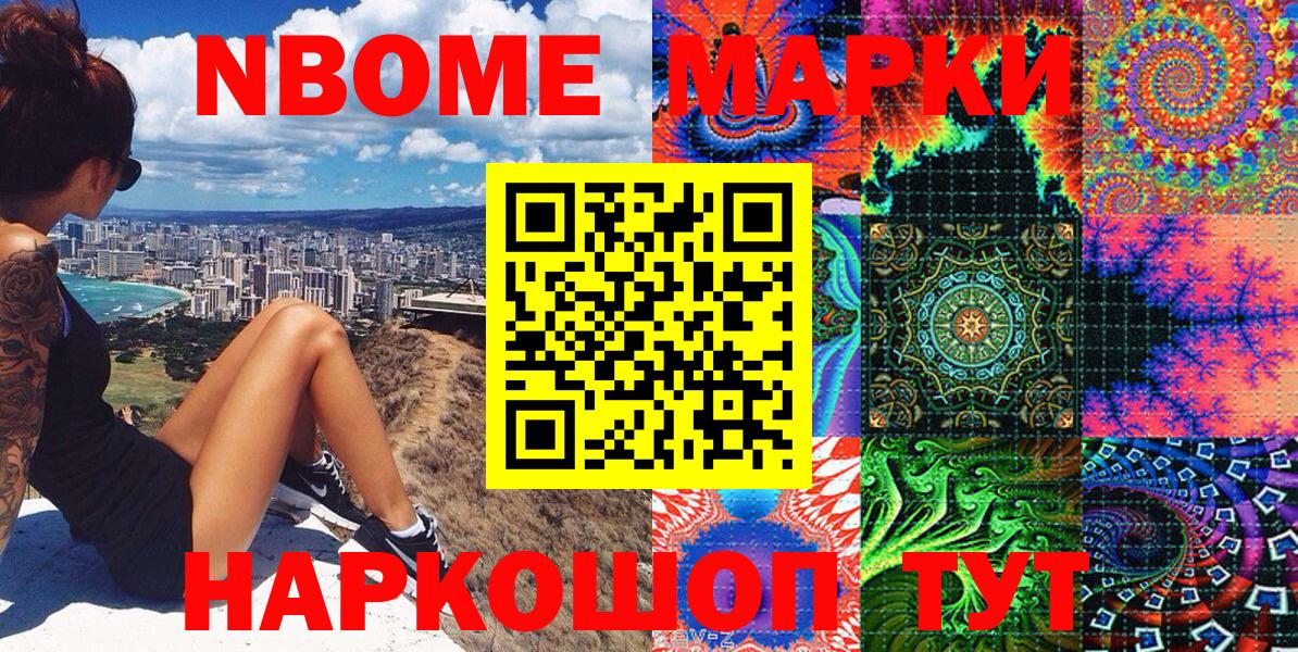 Марки NBOMe 1,5мг  Вход с VPN  Екатеринбург 